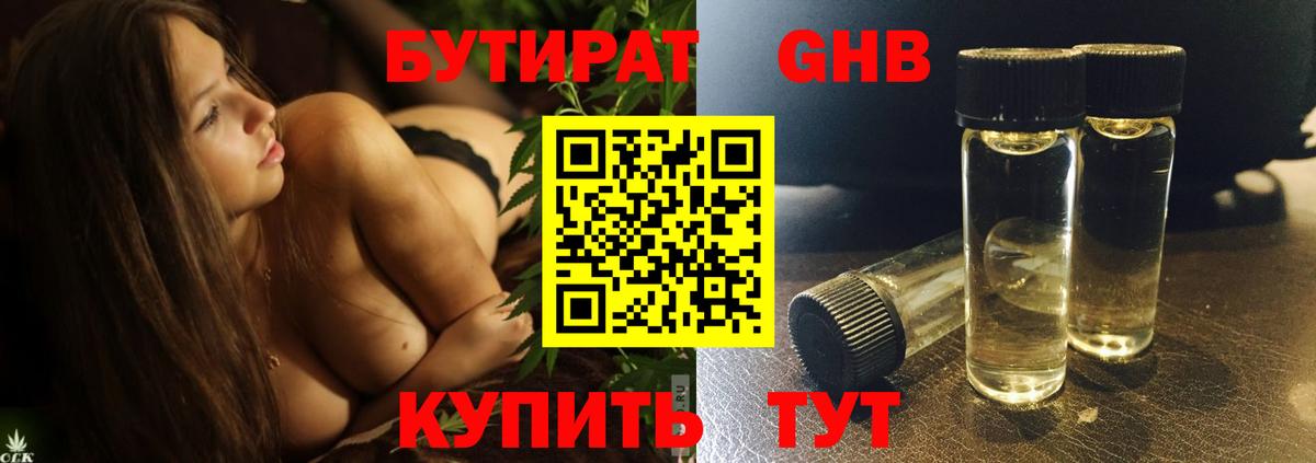 БУТИРАТ вода  Вход с VPN  Бутират  Губкинский 