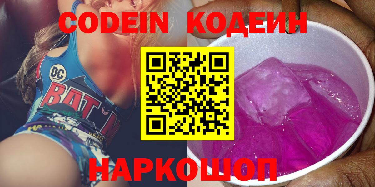 Губкинский  Кодеин напиток Lean (лин)  Кодеиновый сироп Lean напиток Lean (лин)  Вход с VPN 