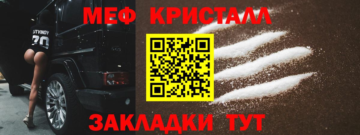 Мефедрон кристаллы Губкинский