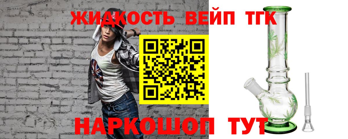 Дистиллят ТГК вейп с тгк  ТГК вейп  Вход с VPN  Губкинский 